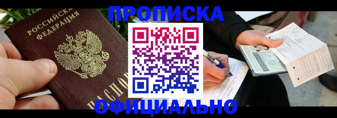 регистрация в Черноголовке
