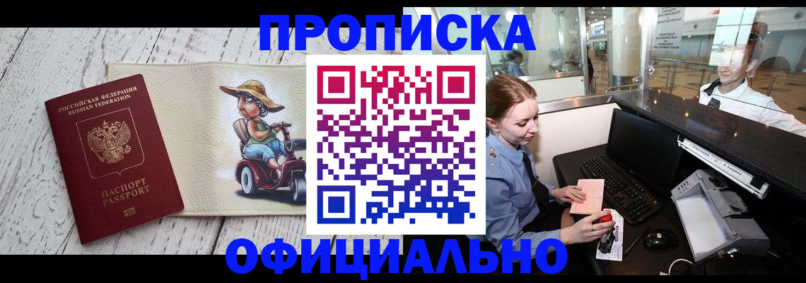 временная регистрация законно в Черноголовке